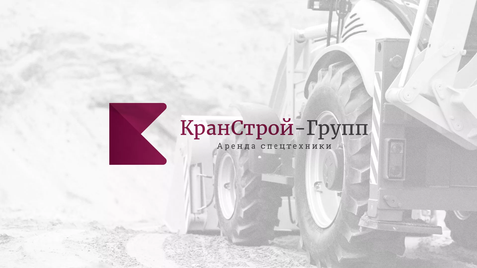 Разработка сайта компании «КранСтрой-Групп» по аренде спецтехники в Райчихинске
